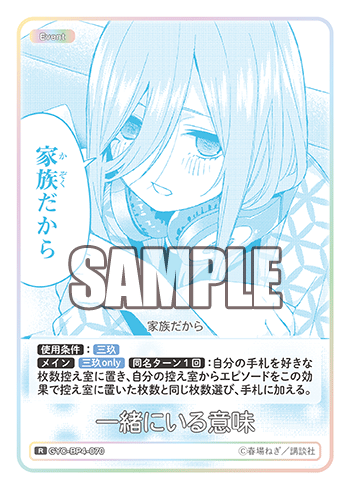 GYC-BP4-070 一緒にいる意味 R