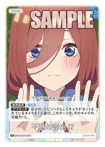 GYC-BP4-071 不意の告白!? C