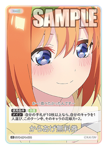 GYC-BP4-075 Free Fried Chicken Coupon C