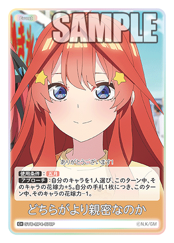 GYC-BP4-079 どちらがより親密なのか C+