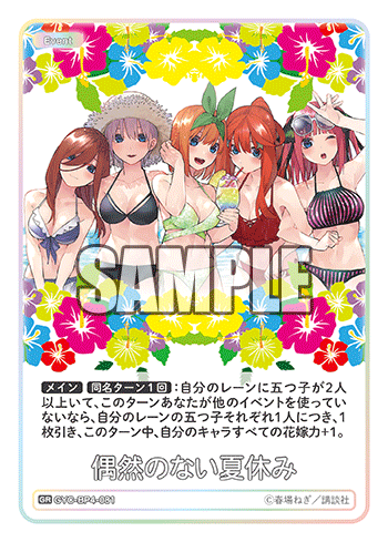GYC-BP4-081 偶然のない夏休み GR