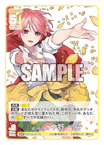 GYC-BP5-001 五つ子の長女 中野 一花 GSP