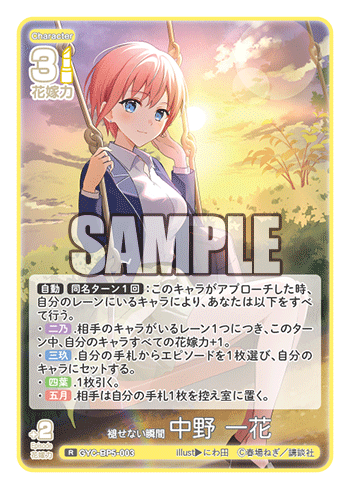 GYC-BP5-003 Unfading Moment Ichika Nakano R