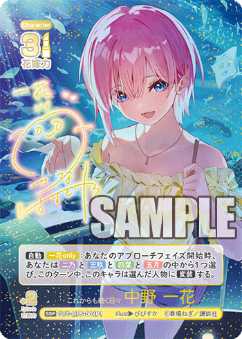 GYC-BP5-004 Days That Will Continue From Now On, Ichika Nakano SSP