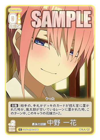 GYC-BP5-006 最後の試験 中野 一花 C