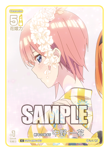 GYC-BP5-007 新年の始まり 中野 一花 C