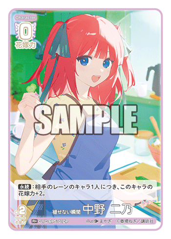 GYC-BP5-010 褪せない瞬間 中野 二乃 R＋