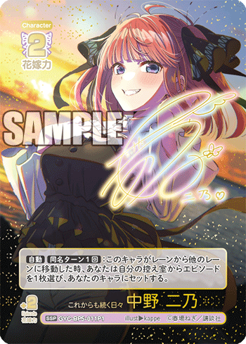 GYC-BP5-011 これからも続く日々 中野 二乃 SSP
