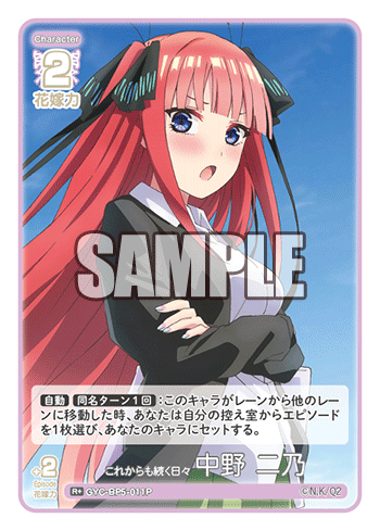 GYC-BP5-011 これからも続く日々 中野 二乃 R＋