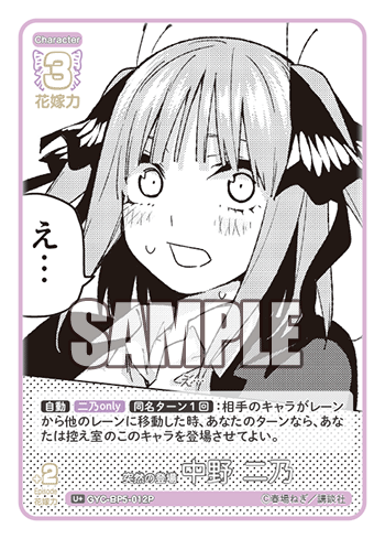 GYC-BP5-012 突然の登場 中野 二乃 U＋