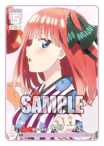 GYC-BP5-014 新年の始まり 中野 二乃 C