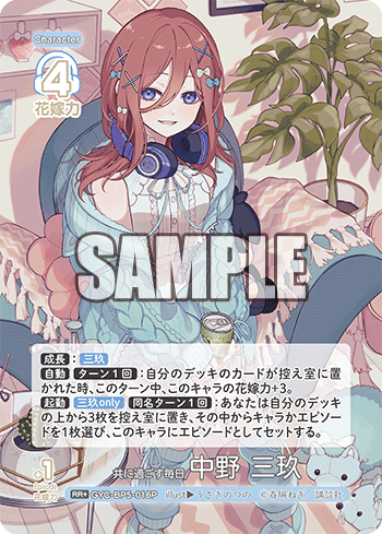 GYC-BP5-016 共に過ごす毎日 中野 三玖 RR＋