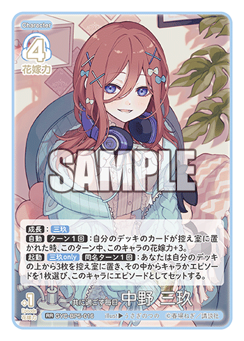 GYC-BP5-016 共に過ごす毎日 中野 三玖 RR