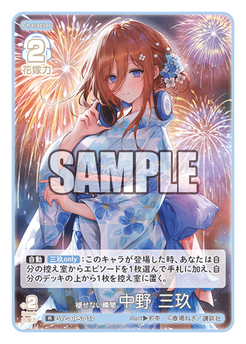 GYC-BP5-017 褪せない瞬間 中野 三玖 R