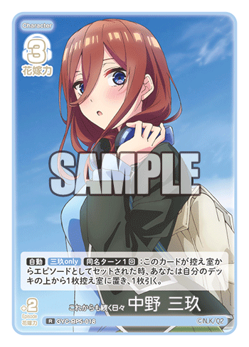 GYC-BP5-018 これからも続く日々 中野 三玖 R