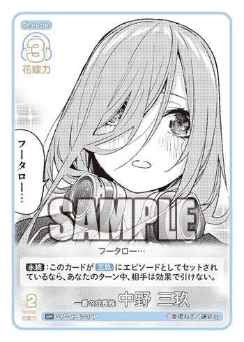 GYC-BP5-019 一番の成長株 中野 三玖 U＋