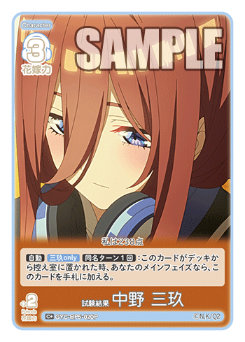 GYC-BP5-020 試験結果 中野 三玖 C＋