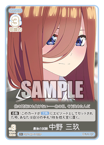 GYC-BP5-022 最後の試験 中野 三玖 C＋
