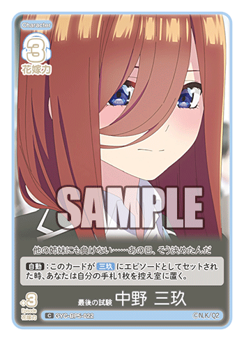 GYC-BP5-022 最後の試験 中野 三玖 C