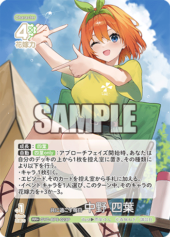 GYC-BP5-023 共に過ごす毎日 中野 四葉 RR＋