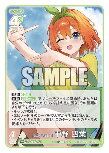 GYC-BP5-023 Everyday Spent Together, Yotsuba Nakano RR