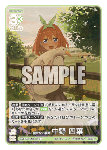 GYC-BP5-024 褪せない瞬間 中野 四葉 R＋
