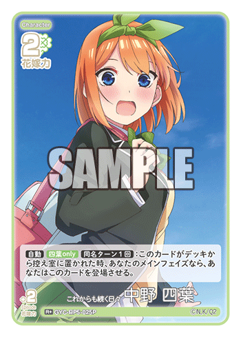 GYC-BP5-025 これからも続く日々 中野 四葉 R＋