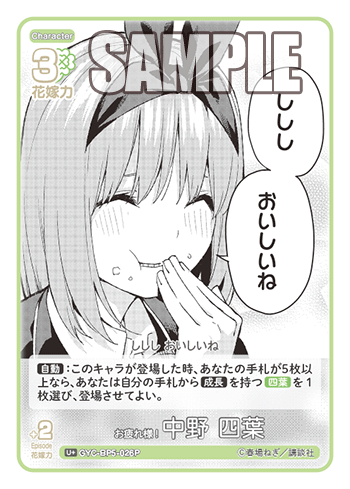 GYC-BP5-026 お疲れ様! 中野 四葉 U＋