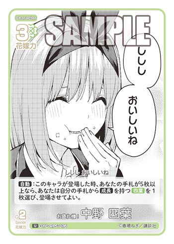 GYC-BP5-026 Good work! Yotsuba Nakano U