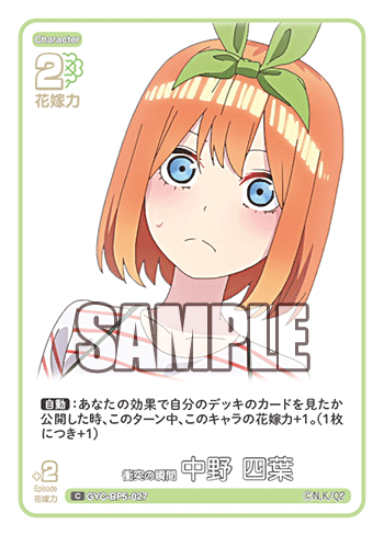 GYC-BP5-027 A Moment of Collision Yotsuba Nakano C
