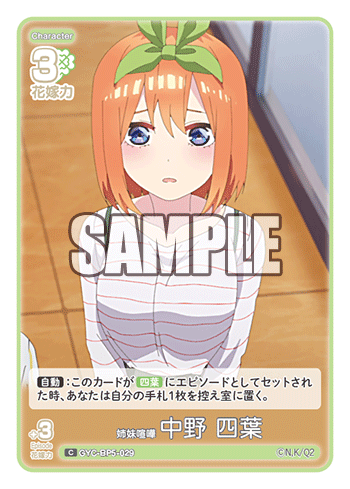 GYC-BP5-029 Sisters' Quarrel Yotsuba Nakano C