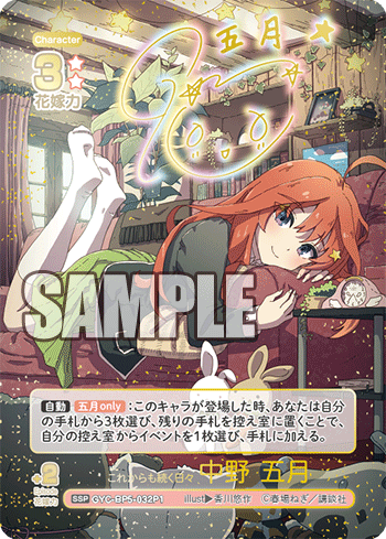 GYC-BP5-032 これからも続く日々 中野 五月 SSP