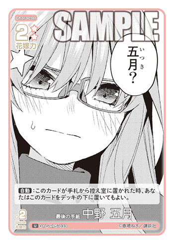 GYC-BP5-033 The Last Letter: Itsuki Nakano U