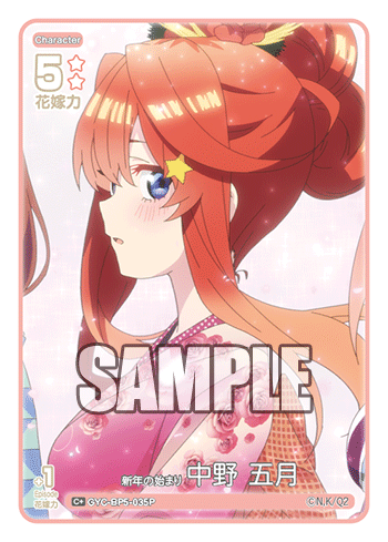 GYC-BP5-035 新年の始まり 中野 五月 C＋