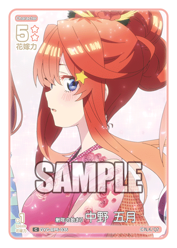 GYC-BP5-035 新年の始まり 中野 五月 C