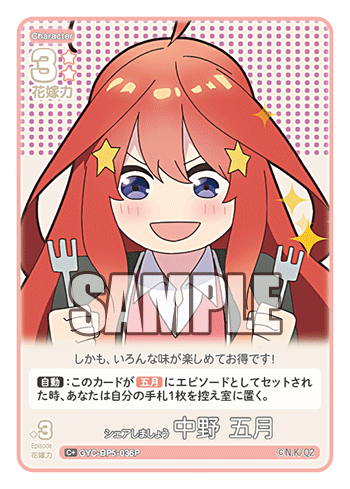 GYC-BP5-036 シェアしましょう 中野 五月 C＋