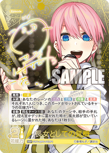 GYC-BP5-037 長女としての気概 SSP