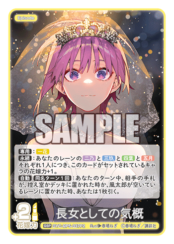 GYC-BP5-037 長女としての気概 GSP
