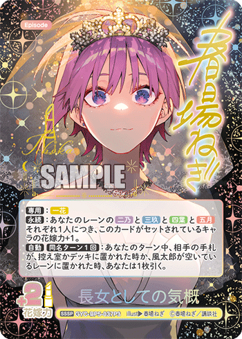GYC-BP5-037 Eldest Daughter's Resolve SSSP NO.052