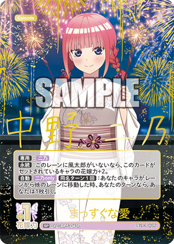 GYC-BP5-043 まっすぐな愛 SP