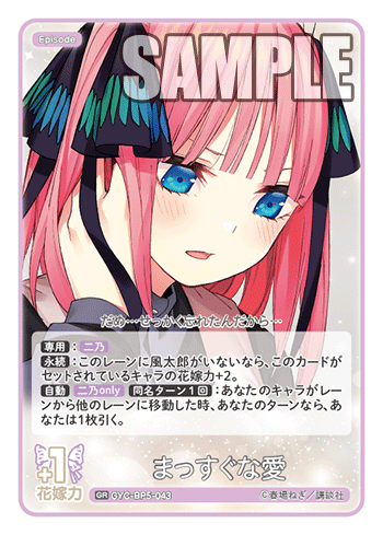 GYC-BP5-043 まっすぐな愛 GR