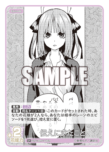 GYC-BP5-045 伝えにきたこと U＋