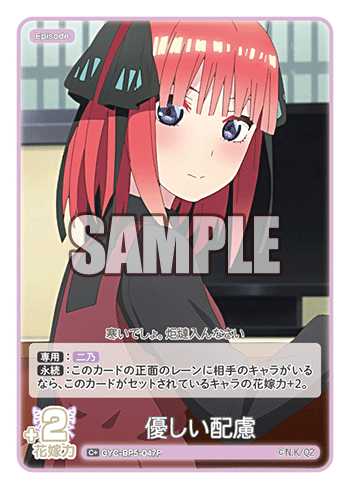 GYC-BP5-047 優しい配慮 C＋