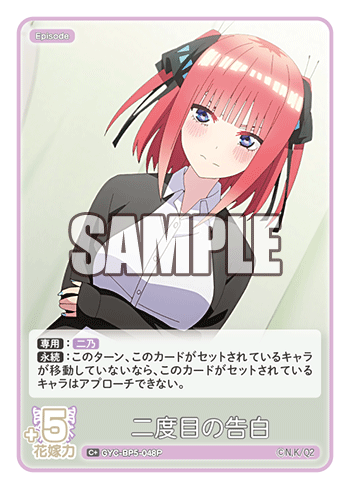 GYC-BP5-048 Second Confession C+