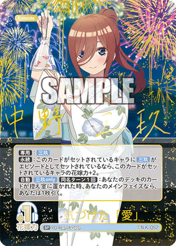 GYC-BP5-049 気づけた「愛」 SP