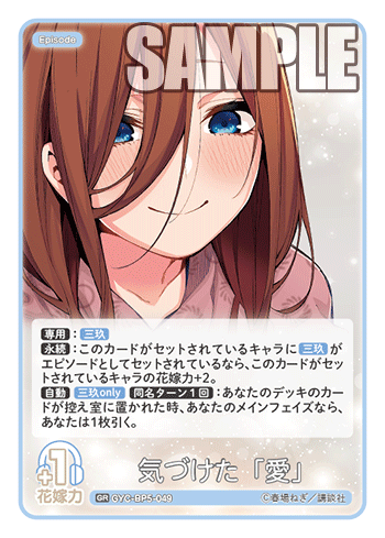 GYC-BP5-049 気づけた「愛」 GR