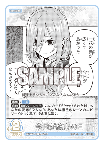 GYC-BP5-051 今日が約束の日 U＋