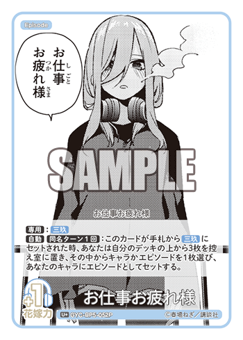 GYC-BP5-052 お仕事お疲れ様 U＋