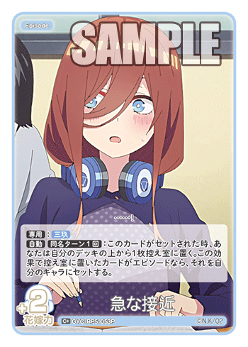 GYC-BP5-053 Sudden Approach C+