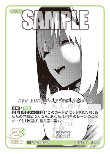 GYC-BP5-057 落第 U